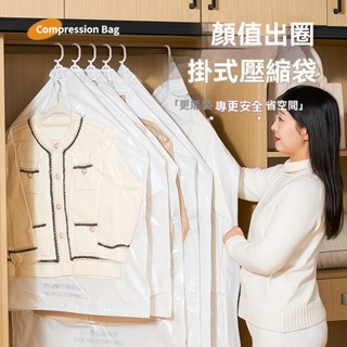 衣掛式真空壓縮袋羽絨服外套棉襖抽氣收納袋裝衣服防塵收納袋廠
