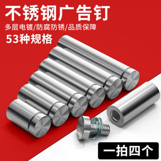 【臺灣出貨】優匠五金 不鏽鋼廣告釘 裝飾釘 玻璃釘 鏡釘 亞克力廣告牌固定釘 玻璃裝飾蓋
