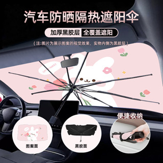 汽車遮陽傘 車用伸縮 防曬隔熱 遮陽前檔 汽車遮陽板 汽車遮陽傘 四季可用 前擋玻璃防曬隔熱專用 超強遮陽 車用遮陽擋