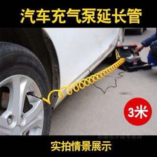 汽車充氣泵延長管車用充氣泵管連線PU管12V充氣泵加成管打氣泵管