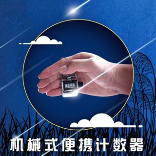 手動計數器空姐機械式手動點數器空姐編織跳繩釣魚計數解壓器手動計數器washangmao.my20250516