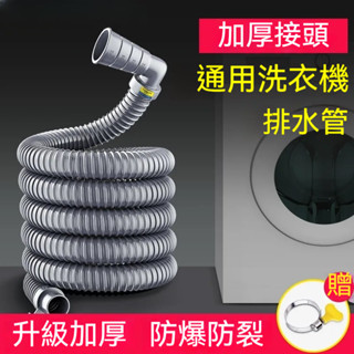 ✨洗衣機水管✨通用洗衣機排水管 下水道延伸管 水管延伸 接地漏水管 加長延長下水道軟管子 全自動防臭防溢水滾筒排水管