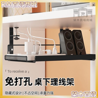 桃園發貨【免運】🏍 桌下理線架理線器槽盒電腦桌底數據線收納電線插座路由器wifi臺下