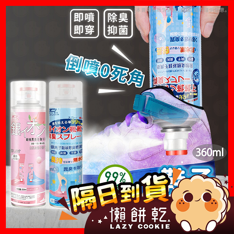 【除臭淨味超清新】鞋子除臭劑 鞋子除臭噴罐 除臭噴霧 鞋襪除臭噴劑 鞋襪除臭 除臭噴霧 除腳臭 球鞋除味 異味除臭 防臭