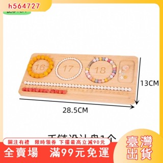 臺灣出貨 手工串珠設計手串diy實木項鏈穿珠託盤工具手鏈展示