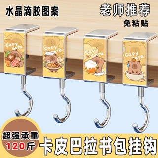 ✨美食卡皮巴拉學生書包掛鉤可旋轉強承重教室宿舍室桌側邊掛包鉤子25.05.17