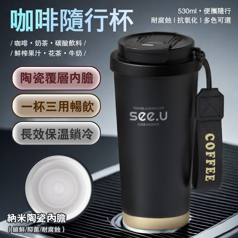 【隔日到貨 納米陶瓷內膽】530ml 陶瓷咖啡杯 陶瓷保溫瓶 附吸管 咖啡保溫杯 吸管保溫杯 保溫瓶 隨行杯 定制禮品