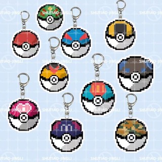 Pokémon⚡️<神奇寶貝>精靈球畫素風亞克力神奇寶貝鑰匙扣 亞克力書包掛件 送同學 精靈球吊飾 神奇寶貝吊飾 鈅匙圈