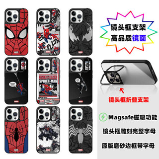 磁吸卡夾 magsafe 卡套 鏡頭框摺疊支架Magsafe磁吸CASE聯名漫威蜘蛛俠＆毒液16Promax手機殼適用1