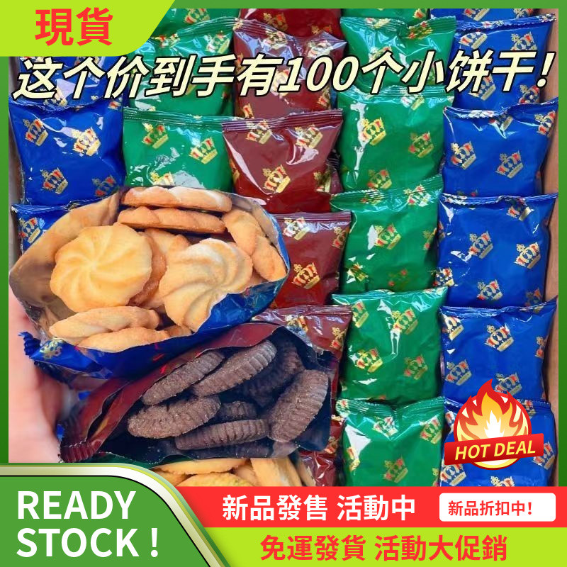【 🚛 免運 🔥🔥🔥 】餅乾 曲奇 夾心餅乾 【特價清倉】皇冠丹麥風味曲奇餅干休閑解饞小零食喜糖喜餅一整箱