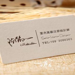 客製化 名片 棉紙壓凹 名 片製作 印刷商務 創意 定做 個人個性 凹凸 名片印製 免費 設計