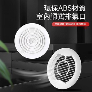 ✅臺灣出貨 新風風口圓形ABS可調齣風口排風口新風係統中央空調通風口傢用排風罩防風罩排風透氣帽排氣口風罩