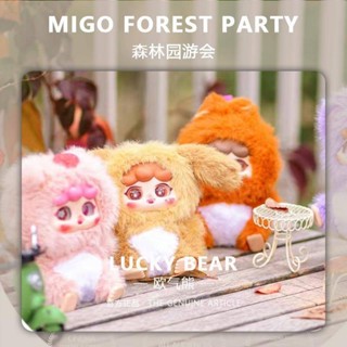 正版migo森林園遊會潮玩盲盒手辦搪膠毛絨禮物系列動物娃娃擺件