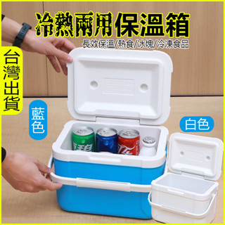 臺灣出貨🦐保溫箱 車用露營保溫箱 冷藏箱 營保冰箱 戶外保冰箱 行動冰箱 冰桶【贈保冰袋】 保冷箱 釣魚冰箱 保鮮