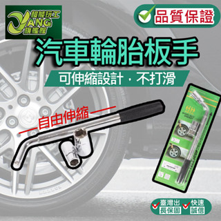 包退0費用 汽車輪胎扳手 伸縮輪胎板手 輪胎拆卸工具 套筒扳手 汽車換胎扳手 臺灣現貨【超能旗艦】