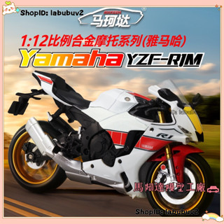 汽車模型 1:12 雅馬哈YZF-R1M合金車 機車模型 模型車 適用於桌面擺件/玩具/收藏/禮物