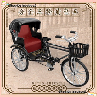 1:10 三輪黃包車模型 模擬合金模型 玩具二八大槓腳踏車 復古懷舊模型車 收藏 擺件 禮物