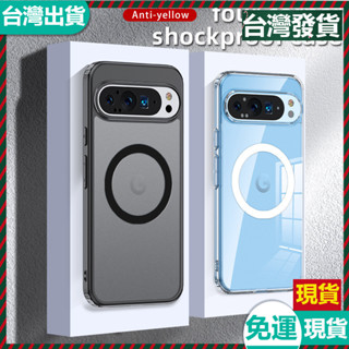 ✅臺灣現/貨✅德係 Google Pixel 9 8 7 Pro XL 8A 7A Pixel8A磁吸犀牛手機殼透明硬殼