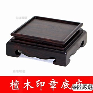 ⭐優選~黑檀木鵰工藝品底座實木奇石玉石底座印章底座正方形木質底座木託a