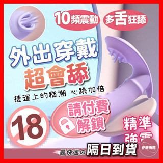 【保密出貨】小仙女穿戴按摩棒 24H出貨 穿戴跳蛋 外出跳蛋 電動按摩棒 陰蒂刺激 舌舔 跳蛋 情趣用品