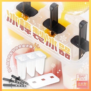 Flower 日本製 【INOMATA】冰棒製冰器 夏天必備 清涼 冰棒DIY 製冰器 製冰棒容器 冰棒模型