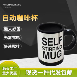 自動攪拌咖啡杯電動螺旋不銹鋼杯懶人自動攪拌大肚杯咖啡杯攪拌杯
