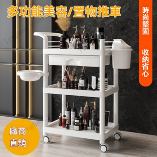 推車 收納車 工具車 手推車 小手推車 工作推車 移動推車 置物推車 三層收納車 零食置物架 美髮推車 燙染推車 美容