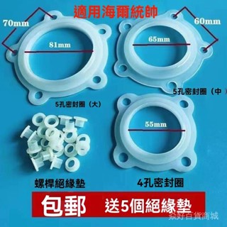 臺灣齣貨✨ 適用海爾統帥熱水器配件密封圈加熱管矽膠墊通用型絶緣墊