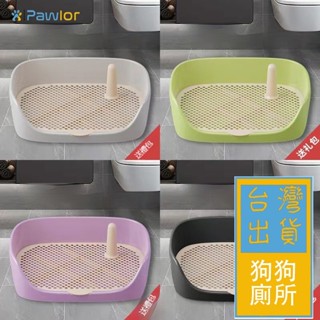 ✈️臺灣出貨✈️【PawLor | 寵物生活館】狗廁所 寵物狗狗便盆 尿盆 小型犬 大型犬 自動上廁所神器 用品大全