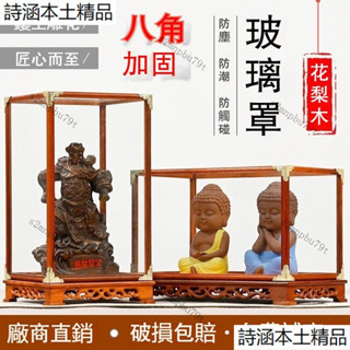寶籠玻璃罩 玻璃罩 花梨木鵰花 寶籠紅木玻璃罩 防塵罩 展示盒 實木底座 實木玻璃罩 透明玻璃罩