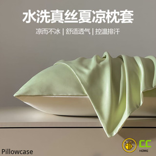 CC❤Home簡約素色夏季涼感冰絲枕套一隻裝家居臥室透氣舒適信封式枕頭套