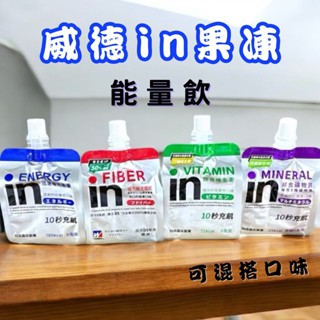 森永 威德in果凍 威德能量飲 果凍能量飲 膠原蛋白 維他命 綜合礦物質 運動補給 180g 能量飲