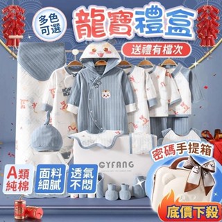 嬰兒衣服 嬰兒用品 寶寶 嬰兒禮物 新生兒禮物 男女寶禮物 滿月禮 彌月禮 週歲禮物 嬰兒禮盒 寶寶禮物