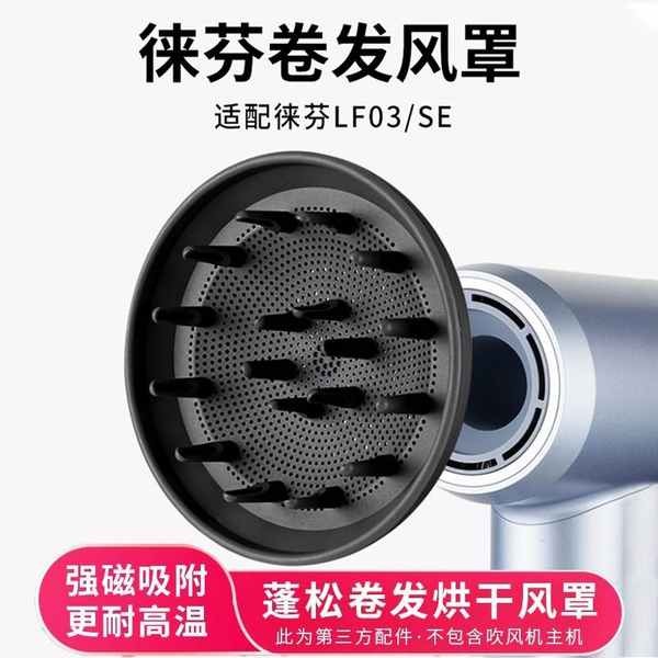 吹風機烘罩 烘罩 萊芬吹風機風罩烘乾罩捲髮萬能通用烘發器蓬鬆燙配件吹捲髮神器oy