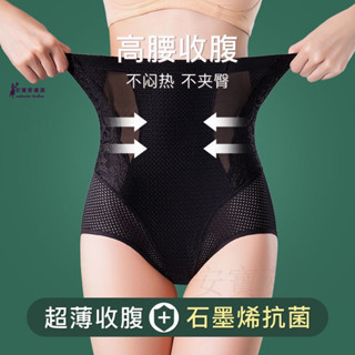【桃園齣貨】 535ABL優選 夏季超薄收腹內褲女強力塑性收小肚子束腰神器產後美體高腰提臀褲 熱賣