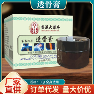 香港大藥房透骨膏舒筋活絡保健膏頸肩腰腿關節按摩膏草本熱灸膏hlg5.4