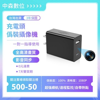 【臺灣現貨】USB+Type-C雙介面充電器 豆腐頭針孔 隱藏攝影機 秘錄 高畫質錄影 動態偵測 家庭辦公安全監控 密錄