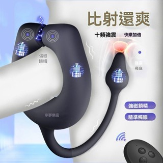 陰莖套環 震動套環 夫妻情趣用品外出雙頭男用前列腺按摩震動肛門塞後庭棒鎖精環SM自慰器情趣性品