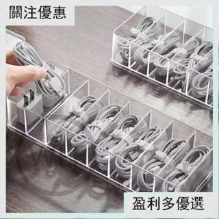 臺灣熱賣📣手機線收納分格集線器 線材收納 充電線整理盒 傳送線收納 分隔儲物盒 集線收納盒 充電線收納盒 數據線收納盒