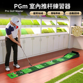 現貨 PGM室內高爾夫推桿練習器練習球道golf絲絨毯套裝傢庭迷你高爾夫練習毯成人兒童練習地墊