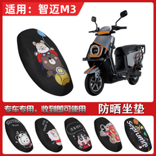 適用於樂行智邁M3電動車坐墊套防曬隔熱透氣全包蜂窩網格四季座套