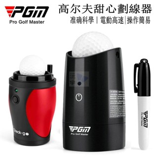 【沅宇】PGM CHECK-GO PRO高爾夫電動劃線器甜心電動畫球器查詢重心分佈線甜點畫線器