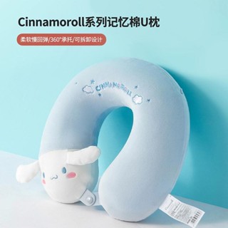 免運 MINISO名創優品Cinnamoroll係列記憶棉U枕頸枕護頸椎靠枕午休枕 小胡桃