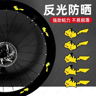 熱賣臺灣優選可開發票 【反光亮眼】自行車輪組貼紙皮卡丘卡通輪轂貼公路自行車單車反光防水貼紙車用 X
