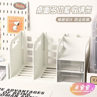 限時下殺 居家 好物 【1387人收藏】文具收納盒桌麵宿捨大學生書桌置物架整理抽屜式書本收納書立書架