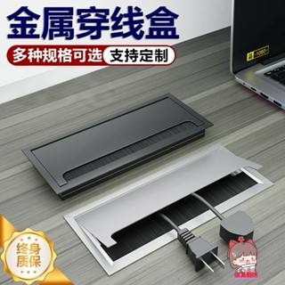 【滿199出貨】辦公桌 穿線蓋板 鋁合金 電腦桌電視櫃 桌面 過線穿線 長方形 裝飾孔蓋盒