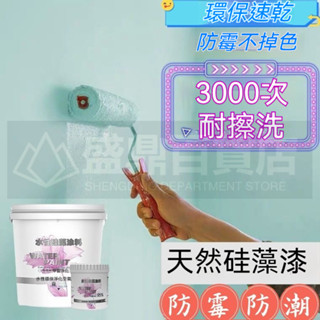 🔥臺灣熱銷🔥 【遮蓋力強】矽藻漆白色環保乳膠漆牆面室內油漆家用自刷小桶淨味室內乳膠漆