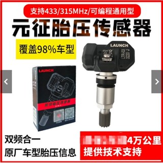 店主下殺元徵CRT501胎壓感測器程式設計射頻315和433MHz通用型匹配儀輪胎X431可開票tac
