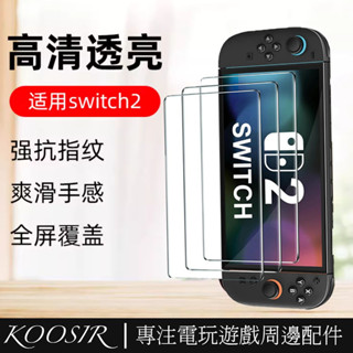 適用於任天堂新款2025Switch2鋼化膜遊戲機高畫質保護防爆膜switch2屏保續航版ns2遊戲機螢幕保護貼膜