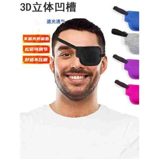 眼罩 遮光眼罩 單眼遮蓋眼罩醫用新款3d護左右眼黑色立體調整扣弱視獨眼龍眼罩